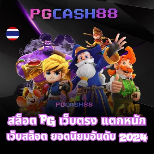 pgzeed โค้ดฟรี